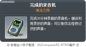 完成的錄音機 Tooltip