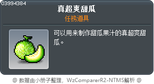 超級涼爽的哈密瓜 Tooltip