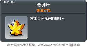 金枫叶 Tooltip