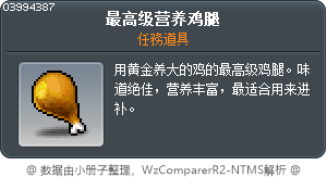 最高級營養雞腿 Tooltip