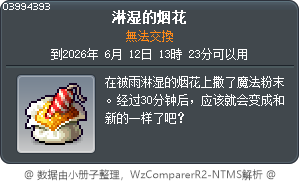 淋湿的烟花 Tooltip
