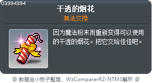 干透的烟花 Tooltip