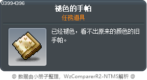 破舊的手帕 Tooltip