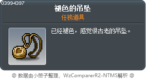 褪色的墜飾 Tooltip