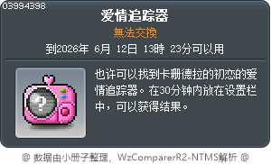 爱情追踪器 Tooltip