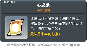 許願紙 Tooltip