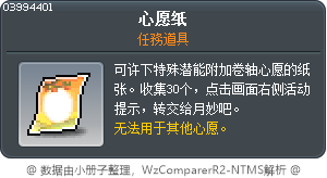 許願紙 Tooltip