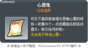 許願紙 Tooltip