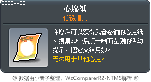 許願紙 Tooltip