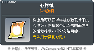 許願紙 Tooltip