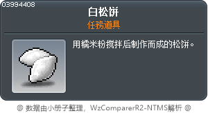 白松糕 Tooltip