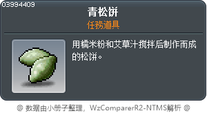 艾蒿松糕 Tooltip