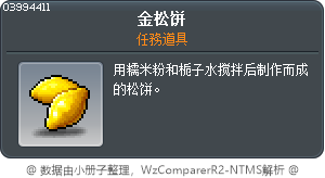 金松糕 Tooltip