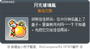 月光玻璃瓶 Tooltip