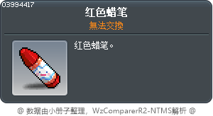红色蜡笔 Tooltip