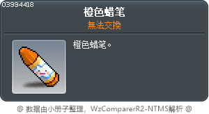 橙色蜡笔 Tooltip