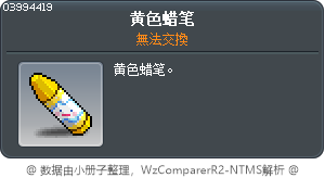 黃色蠟筆 Tooltip