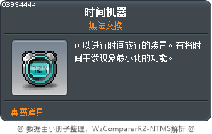 时间机器 Tooltip