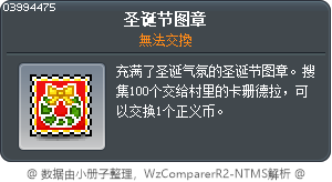 聖誕節郵票 Tooltip