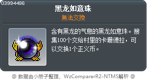 黑龙如意珠 Tooltip