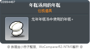 年糕湯配菜年糕 Tooltip