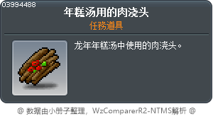年糕湯配菜肉片 Tooltip