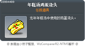 年糕湯配菜雞蛋 Tooltip