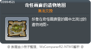 奇怪画廊的遗物地图 Tooltip