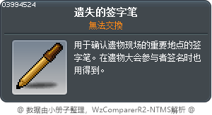 遗失的签字笔 Tooltip