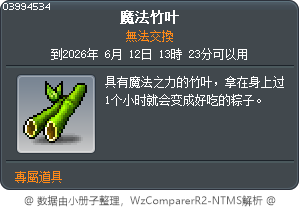 魔法竹叶 Tooltip