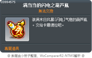 Crackly Thunder Gourd Tooltip