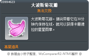 大波斯菊花瓣 Tooltip