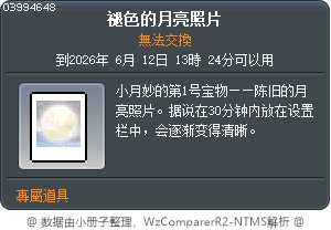 褪色的月亮照片 Tooltip