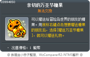 親切的萬聖節糖果 Tooltip