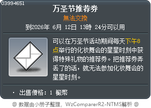 万圣节推荐券 Tooltip