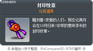 封印纹章 Tooltip