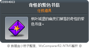 奇怪的紫色信件 Tooltip