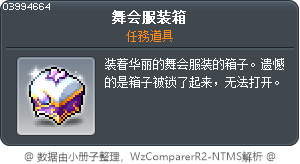 舞会服装箱 Tooltip