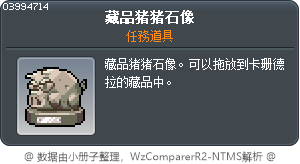 藏品猪猪石像 Tooltip