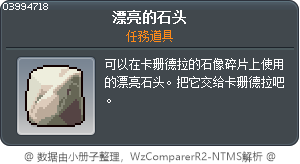 漂亮的石头 Tooltip