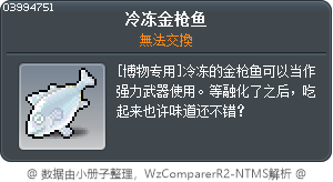 冷冻金枪鱼 Tooltip