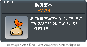 枫树苗木 Tooltip
