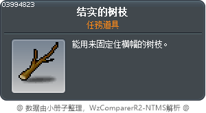 结实的树枝 Tooltip