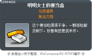 明明女士的便当盒 Tooltip