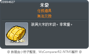 米袋 Tooltip