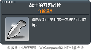 战士的刀刃碎片 Tooltip
