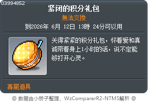 紧闭的积分礼包 Tooltip