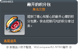 敞开的积分包 Tooltip