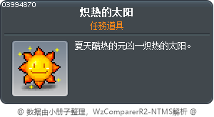 炽热的太阳 Tooltip