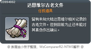 达恩维尔古老文件 Tooltip